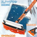 【お盆休みセール!10%OFF券付】 CYFIE スノーブラシ 除雪ブラシ 雪落とし 車用 スノースクレーパ付き 雪かき 伸縮式 85cm/95cm/105cm...