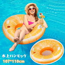 【*月末セール*3倍P&10%OFF券付】浮き輪 フロート 水上ハンモック 水上ソファー 取っ手付き 浮き輪ベッド 大人用 107*110cm 背もたれ付き 水遊び 海水浴 海 夏 プール オシャレ ビーチ プールパーティー 夏 旅行