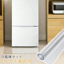 【P3倍+7%OFF】DEWEL 冷蔵庫マット 透明 冷蔵庫 マット 傷防止マット 冷蔵庫 シート 冷蔵庫 下敷き PVC材質 厚さ2mm PVCマット 洗濯機...