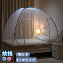 【夏セール!5倍P&5%OFF】蚊帳 かや テント式 底付き ワンタッチ シングル 1ドアタイプ 虫除け 密度が高い 折りたたみ式 収納便利 通気性
