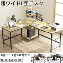 ★限定5%OFF★DEWEL 超ワイドL字デスク パソコンデスク オフィスデスク PCデスク ゲーミング 超ワイド天板 可動収納棚付き ワークデスク コーナーデスク 在宅勤務 アジャスター付き 左右入替え ワークデスク 作業机 勉強机 テレワーク 新生活(3)