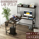 【月末15%OFF券発行】DEWEL パソコンデスク L字デスク パソコンデスク 収納ラック付 左右入替え可能 pcデスク ゲーミングデスク 幅150 テレワー...