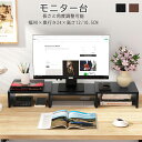 【夏セール!5倍P&5%OFF】モニター台 モニタースタンド 2台モニター対応 DEWEL 机上台 机上ラック木製 3段 長さ調整可能 パソコン台 デスク収納 机上収納 キーボード収納 PCラック二色