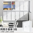 【お盆休みセール!10%OFF券付】 DEWEL 引戸書庫 スチール 書庫 引き違い書庫 幅900×奥行400×高さ1050mm 3段 シリンダー錠 可動棚板 引違い キャビネット オフィス 棚 シェルフ 大容量 スチールキャビネッ A4サイズ収納 書棚 本棚 収納 業務用 新生活