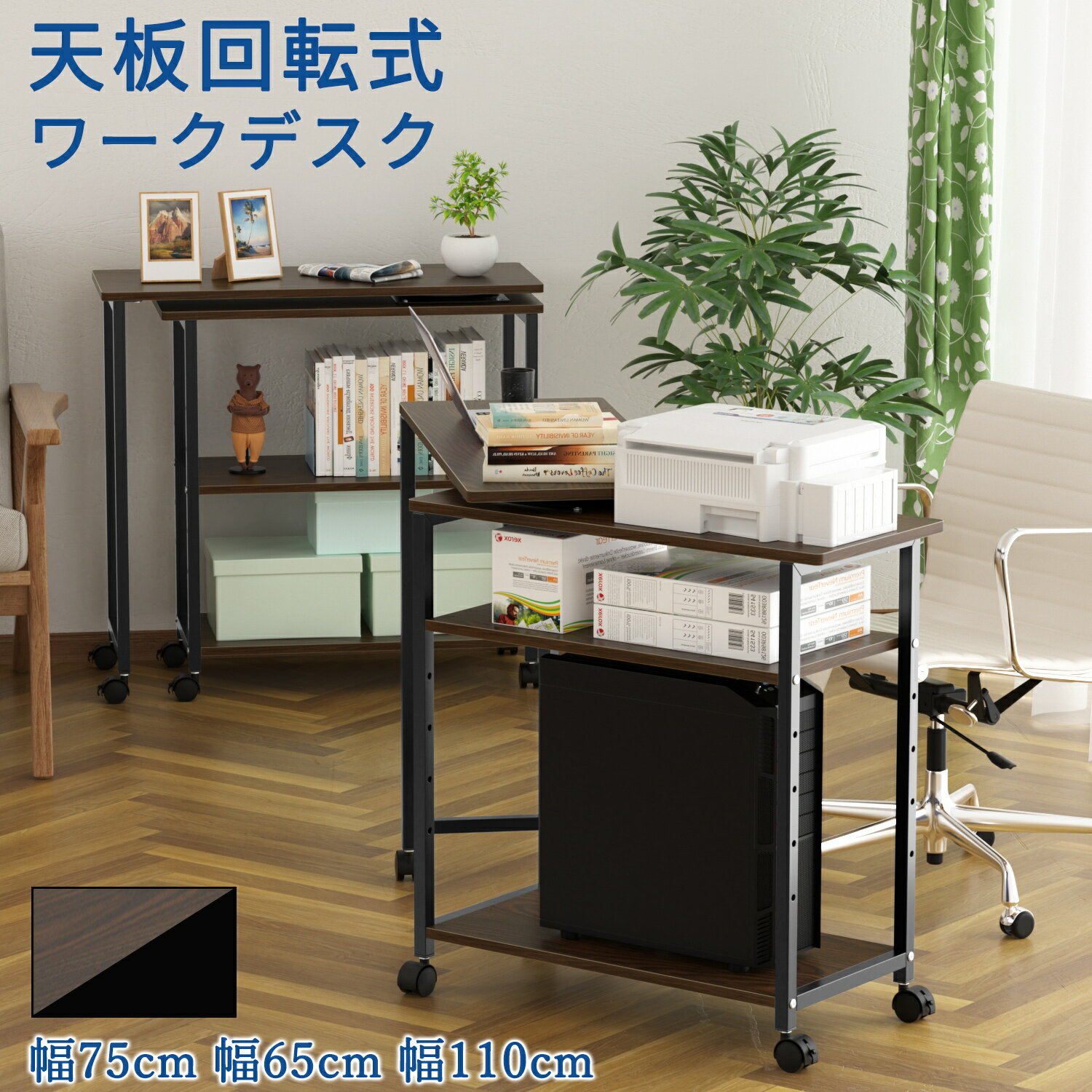 【スーパーSALE限定5倍P付】DEWEL 回転式 ワークデスク パソコンデスク L字型 3way コーナーデスク 幅75cm 幅65cm 幅110cm 収納ラック付き キャスター付き ゲーミングデスク L字デスク pcデスク キッチンワゴン サイドワゴン ナイトテーブル 棚 リモートワーク 在宅勤務