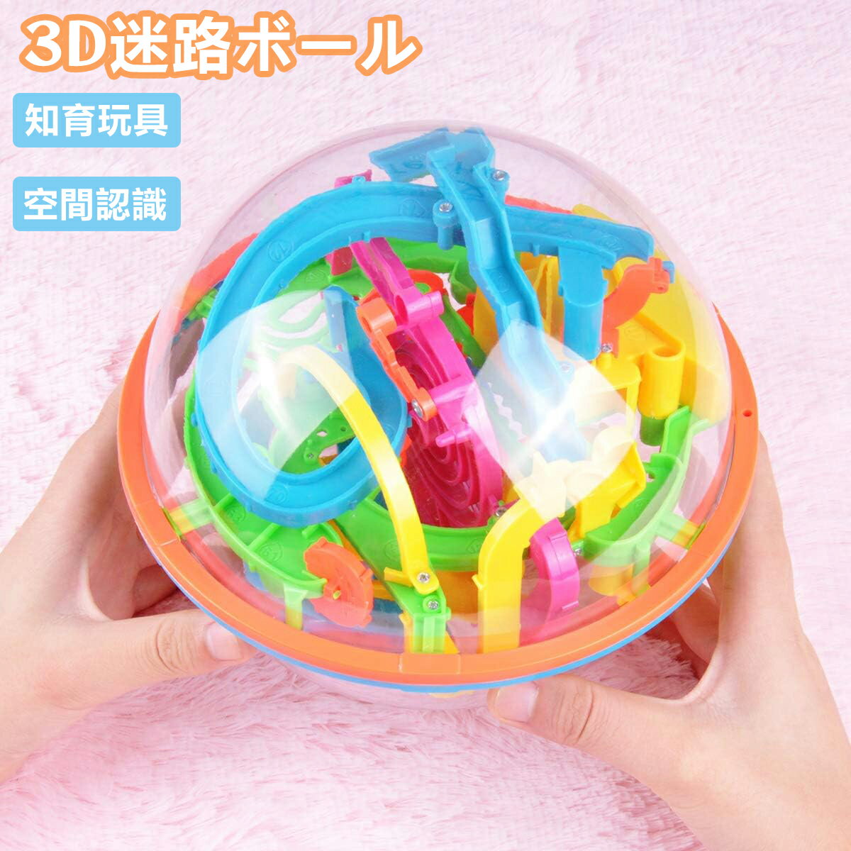【BF限定10倍P&10%OFF・最強配送】 3D立体玩具 ボール迷路 3d迷路 迷宮おもちゃ 立体めいろ パチンコ玉 おもちゃ ボール 立体迷路 迷路ボール ...