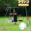 ★限定5%OFF★【1年保証】CYFIE ブランコ 屋外 2人乗り ぶらんこ 遊具 屋外 子供 遊び 大人 おしゃれ 総耐荷重80/120kg 大型ブランコセッ...