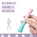 ★1日限定11P★ネイルライト ネイルドライヤー ハンディライト UVライト Biutee 3W 1LEDs 充電式 LEDネイルドライヤー 硬化ライト2階段タ...
