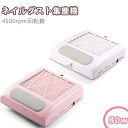 ★1日限定11P★ネイル集塵機 ネイルダスト集塵機 80W AC100-240V ネイル掃除機 クリーナー サロン強力吸収 強い吸収力 卓上集塵機 交換用フィル...