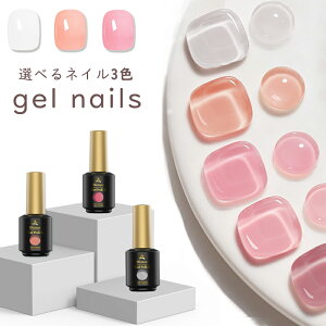 【ハロウィンフェアP8倍&10%OFF】 選べるネイル4色★ジェルネイル シアーネイル カラージェル 単色 ピンク 8ml 透き通る透明感 クリアカラー シアーカラー UV/LED対応 Biutee ホワイト ジェルネイル用品 爪 カラージェルネイル ジェルネイルアート 初心者&プロ適用