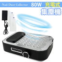 【お盆休みセール!10%OFF券付】 ネイル集塵機 ネイルダスト集塵機 80W 64-76dB ネイル掃除機 クリーナー サロン強力吸収 強い吸収力 卓上集塵機...