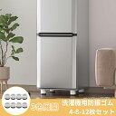 【P5倍+5%OFF】DEWEL 洗濯機用防振ゴム 4-8-12枚 防振かさ上げ台 置き台 足パッド 重ねて使用可能 洗濯機振動吸収 高さ調節 底上げ 高さ40...