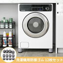 【P3倍+7%OFF】DEWEL 洗濯機用防振ゴム 12枚セット 防振かさ上げ台 置き台 足パッド 重ねて使用可能 洗濯機振動吸収 高さ調節 底上げ 高さ40M...