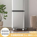 【P3倍+7%OFF】DEWEL 洗濯機用防振ゴム 8枚セット 防振かさ上げ台 置き台 足パッド 重ねて使用可能 洗濯機振動吸収 高さ調節 底上げ 高さ40MM...