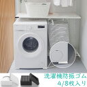 【お買い物マラソンP10付き】DEWEL かさ上げ台 防振ゴム 高さ調節 4点入り 洗濯機 防振ゴム 防振 ゴム 4枚入り かさ上げ 振動吸収マット 振動軽減 高さ調整 滑り止め 防震 耐久性 洗濯機/冷蔵庫/ソファー/テーブル/こたつ/ベッドの高さをあげる 家電・家具用 新生活