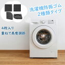 【P3倍+7%OFF】DEWEL かさ上げ台 防振ゴム 高さ調節 4/8点入り 洗濯機 防振ゴム かさ上げ 振動吸収マット 振動軽減 高さ調整 底上げ 滑り止め...