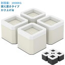 【P5倍+5%OFF】DEWEL かさ上げ台 防振ゴム足 高さ調節 4点入り 耐荷重1000kg 洗濯機置き台 大型家電対応 振動騒音吸収 滑り止め 水たまり防...