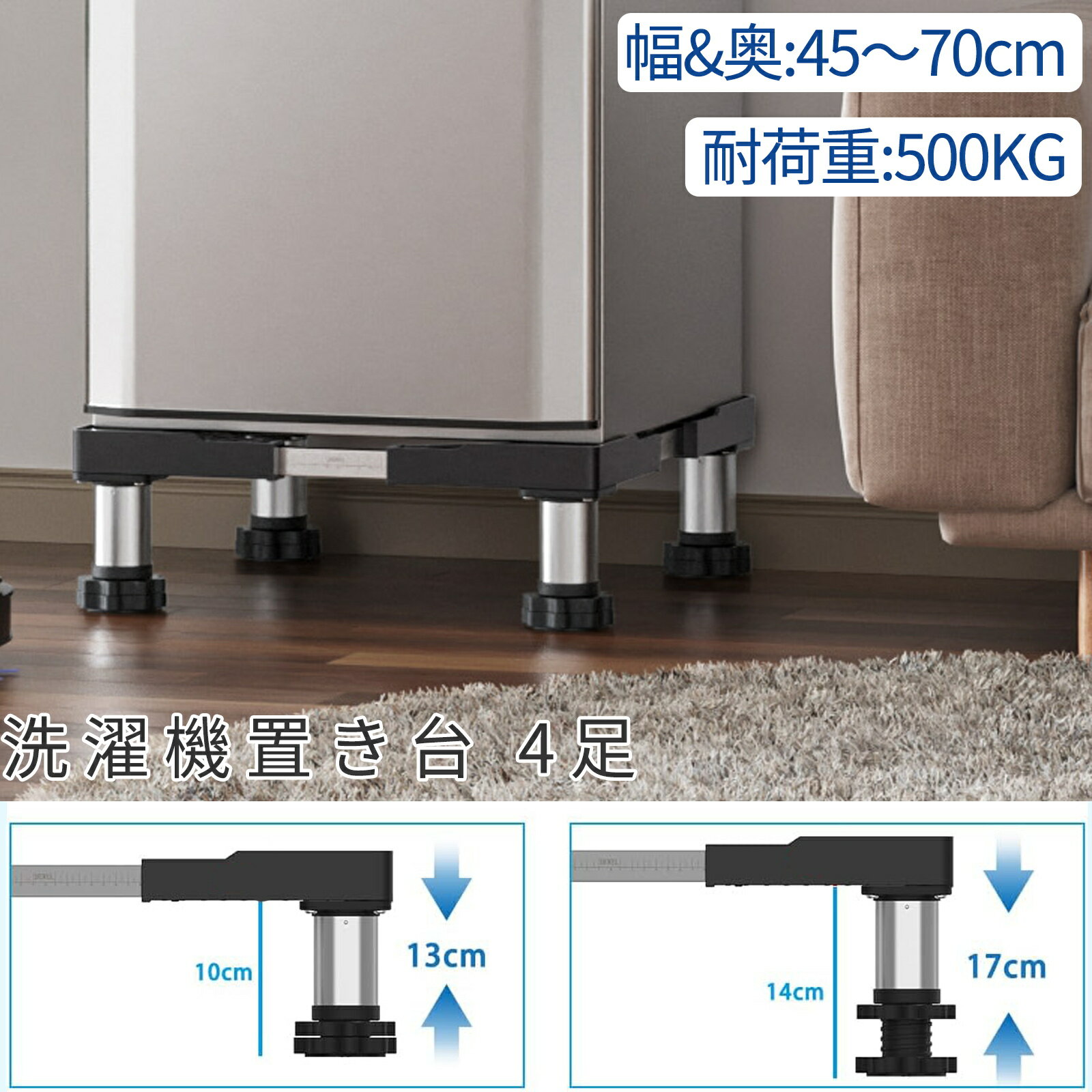 【お買い物マラソンP10付き・あす楽】DEWEL 洗濯機 台 かさ上げ台 増大増高ジャッキ付き 置き台 冷蔵庫 台 伸縮式 幅/奥行45～70cm 耐..