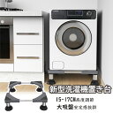 【秋特典P8倍UP・8%OFF券】 洗濯機 台 洗濯機置き台 大吸盤 DEWEL 耐荷重約500kg かさ上げ台 冷蔵庫置き台 高さ調節 伸縮式 幅/奥行44.8~69cm 減音防振 安定性が高い 新生活