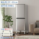 【P3倍+7%OFF】DEWEL 洗濯機 置き台 洗濯機台 かさ上げ台 幅奥行 59〜81cm 高度調節18~21cm 昇降可能 耐荷重500kg 洗濯機台 か...