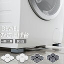 【P3倍+7%OFF】DEWEL 洗濯機 高さ調節 かさ上げ台 底上げ 防振ゴム 洗濯機置き台 防振ゴム 4個入り 耐荷重500kg 振動騒音吸収 滑り止め 水...