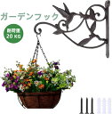 【夏セール!5倍P&5%OFF】植物ハンガー 手鍛造鉄 壁に取り付け フック 園芸 庭用植物用ブラケット 防錆ブラケット 復古ファッション アイアン 吊り下げ ...