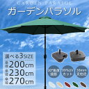 【夏を楽しむ・8%OFF券】 角度調整可・鉄製頑丈1年保証 ガーデンパラソル 頑丈 大型 チルト機能 鉄製 丈夫 風に強い 半円 日除け ビーチパラソル サンシェード 日傘 撥水加工 UVカット 角度調節 おしゃれ 庭 屋外 紫外線対策 ベランダ イベント カフェ テラス