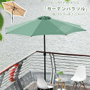 【ハロウィンフェアP8倍&10%OFF】 ガーデンパラソル 2色 幅200cm 鉄製 日除け ビーチパラソル DEWEL 撥水加工 UV加工 角度調節 おしゃれ 庭 テラス ベランダ バルコニー 夏祭り