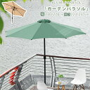 ★限定5%OFF★ガーデンパラソル 2色 幅230/270cm 鉄製 日除け ビーチパラソル DEWEL 撥水加工 UV加工 角度調節 おしゃれ 庭 テラス ベ...