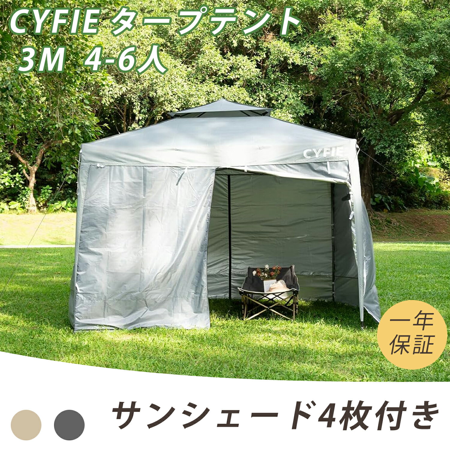 【BF限定10倍P&10%OFF】 CYFIE タープテント 3M ワンタッチタープテント 高さ3段階調節 サンシェード4枚 UV加工 風抜け 軽量 遮熱 収納...