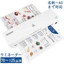 【マラソン限定!P10倍】【楽天1位受賞】SEISSO ラミネーター ラミネート A3/A4対応 本体 ラミネートA3フィルム10枚付 詰まり防止レバー搭載 コ...