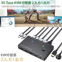 ★1日限定11P★ES-Tune KVM切替器 2入力1出力 HDMIモニター USB切替器 4K@60Hz 手動式 電源不要 EDID機能 タイプC端子採用 ...