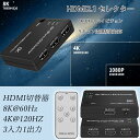 ★限定5%OFF★ES-Tune 8K HDMI切替器 8K@60Hz 4K@120HZ 3入力1出力 リモコン対応 HDMI2.1 HDMIスイッチ 自動切替...