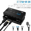 ★1日限定11P★ES-Tune KVM切替器 4入力1出力 KVMスイッチ HDMIモニター HDMIモニター 4K60HZ デバイス不要 Mac OS対応 ...