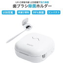 【マラソン限定★10倍P&5%OFF券付】Iseebiz 歯ブラシ除菌器 歯ブラシ除菌キャップ 紫外線5分間簡単除菌 除菌ケース壁掛け可 歯ブラシ収納 清潔 衛生 自動電源オフ機能 USB充電式 コードレス コンパクト 持ち運び便利 家庭・旅行用 口臭予防 歯石予防