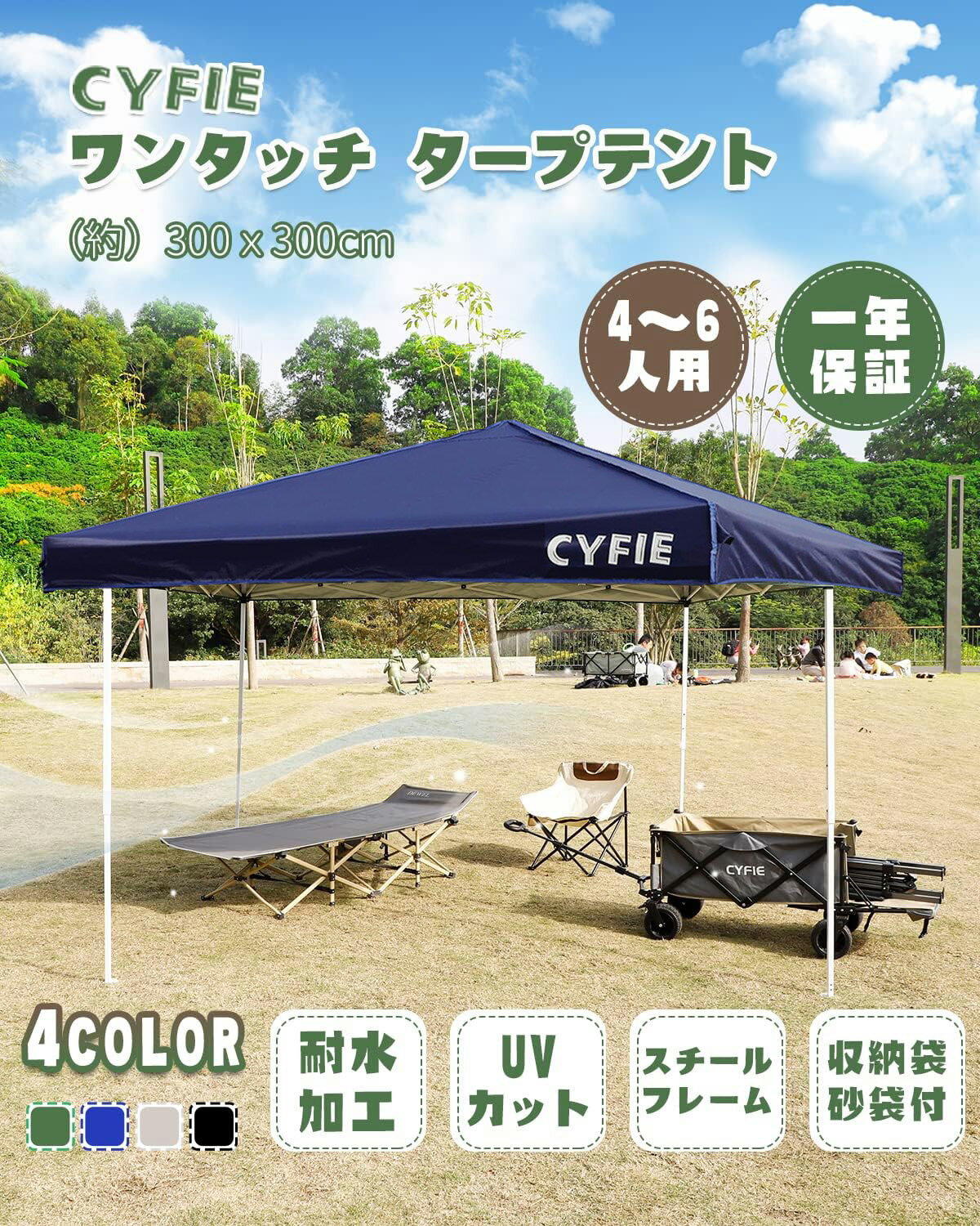 【お買い物マラソンP10付き】CYFIE タープテント 3x3M 高さ3段階調節 サンシェード UV加工 日よけ 遮熱 撥水加工 高耐水加工 スチール製フレーム uvカット 組立簡単 持ち運び便利 防災砂袋・ペグ・収納ケース付き キャンプ/ピクニック/運動会/公園/アウトドア/花見/海水浴