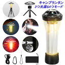 ★限定5%OFF★CYFIE 充電式 LEDランタン キャンプライト キャンプランタン ランタン 懐中電灯 3つ光源 4つモード キャンプライト USB充電 三...