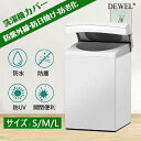 【楽天1位獲得★限定10%OFF】洗濯機カバー 4面包み 屋外 防水 防塵 防湿 紫外線遮断 日焼け止め 老化防止晴雨兼用型 シルバー バックルつき 全自動洗濯...