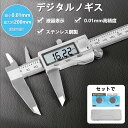 【マラソン限定!P10倍】楽天受賞★【1年保証】デジタルノギス 150mm 0.01mm高精度 ステンレス鋼製 LCDディスプレイ 外径 内径 深さ 段差 測定...