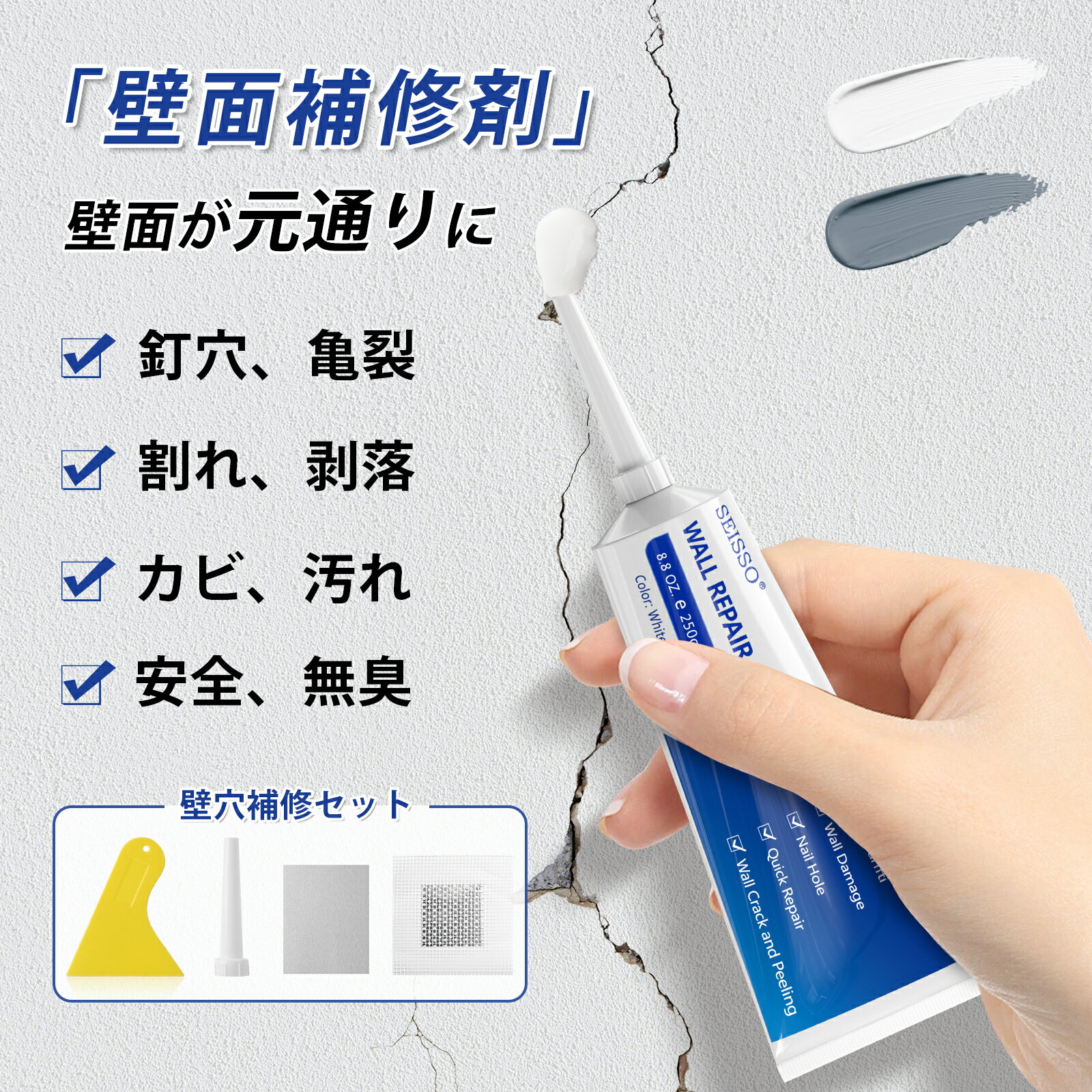 【BF限定10倍P&10%OFF】 SEISSO 壁穴補修キット ヒビ割れ修理 壁補修剤 乾式壁パッチ修復キット 壁面にネジ穴補修キット 壁のひび補修 壁の亀裂...