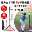 ★限定5%OFF★【収納袋付き】バッティングティーセット(ゴム含み)高さ調整可能 無臭 安定性高い 組立簡単 耐久 三脚型 折り畳み 野球練習スタンド 携帯可能...
