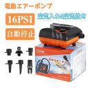 【P3倍+7%OFF】CYFIE 電動エアーポンプ SUP用 電動ポンプ 空気入れ 空気抜き 両対応兼用 初心者向け 電動ポンプ エアポンプ カヤック用 自動停...
