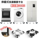 【マラソン期間10倍P&最大10%券】 DEWEL 洗濯機 置き台 キャスター かさ上げ台 防水パン 防音 防振パッド付き 洗濯機かさ上げ台 幅/奥行き:49~65cm 耐荷重:500kg サイズ調整可能 冷蔵庫台 360度回転 目盛り付き 洗濯機パン 洗濯機下 掃除 引っ越し 8輪8足