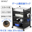 【マラソン期間10倍P&最大10%券】 DEWEL ゲーム機収納ラック ゲーム機ワゴン キャスター付き 4段 スライダー式 コントローラー用カゴ 据え置き型ゲー...