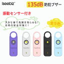 【秋先取りSALE・P5倍&10%券付】 防犯ブザー 窓用 護身用グッズ 振動センサー 防犯アラーム 玄関 ドア用 type-c充電式 防災用品 防犯グッズ 防犯ベル 135dB大音量 子供 ライト付き 大人 150mAh ドア用 簡単操作 痴漢撃退 女性 お年寄り 通学や通勤 夜ラン派にお勧め