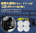 【月末月初10%OFFクーポン付】 \4個セット/防犯アラーム 窓 ドア用 振動センサー アラーム 125dB超大音量 警報機 防犯グッズ 超薄型 侵入防止 振...