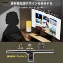 【月末15%OFF券発行】モニターライト USBライト 掛け式ライト 無段階調光 記憶機能省スペース 3種類色温度 51cmリモコン式 PCライト モニター掛け...