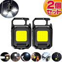 ★限定5%OFF★LED 投光器 COB 作業灯 ミニ懐中電灯 USB充電式 キーホルダー式 超ミニ 45g 小型 軽量 800ルーメン 高輝度 4種点灯モード...