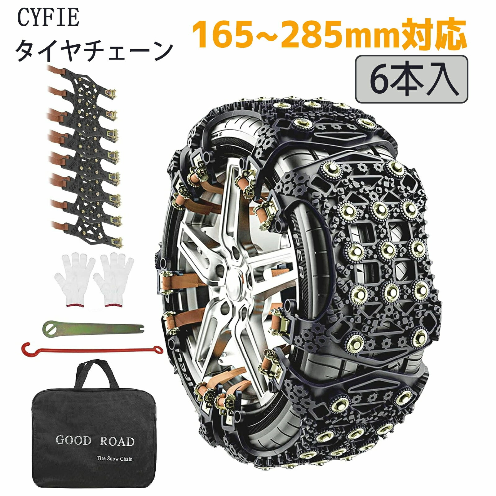 ★限定10%OFF★＼最新チェーン規制対応／ タイヤチェーン 非金属 車チェーン スノーチェーン 汎用 サイズ調節可能 滑り止め 雪対策 SUV MPV 取り付け簡単 ジャッキアップ不要 6本セット タイヤサイズ 約165～285mm 軽自動車 13本スパイクピン 緊急脱出 冬 2024改良版