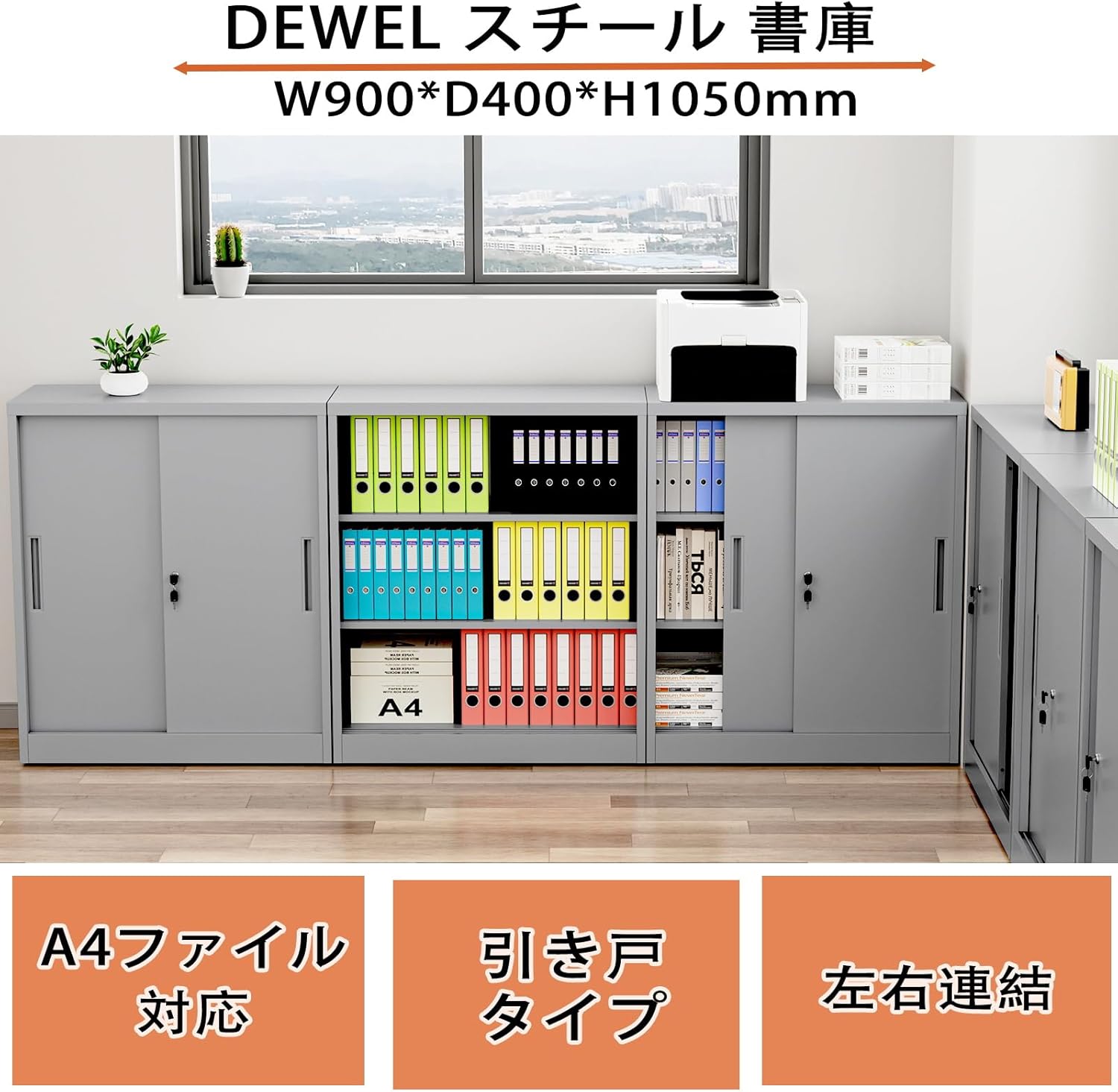 【サマー準備SALE!最大15%OFF】 ロッカー スチール書庫 幅900×奥行400×高さ1050mm上下連結可能 引き戸タイプ 鍵付き キャビネットスチールロッカー 3段 オフィス/事務所/更衣室/学校/業務用 A4対応 保管庫 収納 組み立て必要 日本語説明書付き 棚板可動 DEWEL [3]